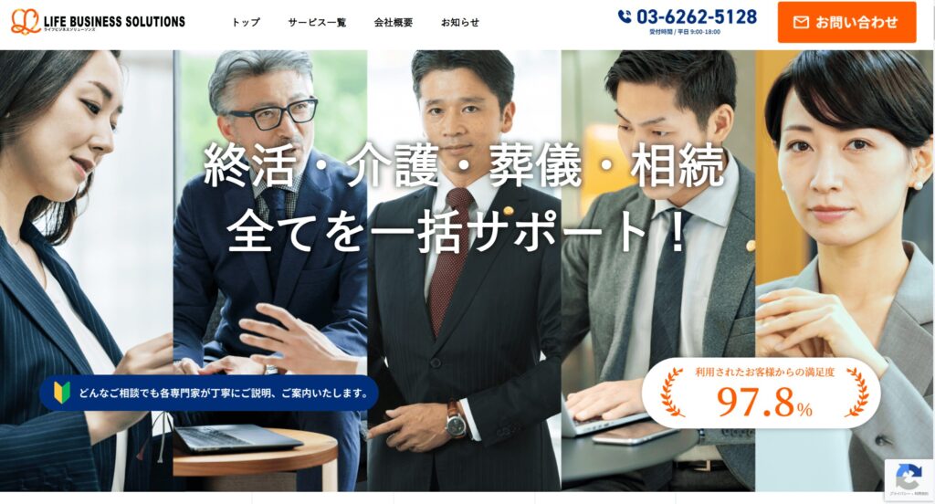 ライフビジネスソリューションズ株式会社の画像