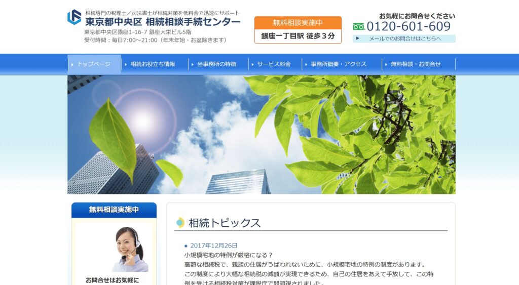 東京都中央区 相続相談手続センターの画像