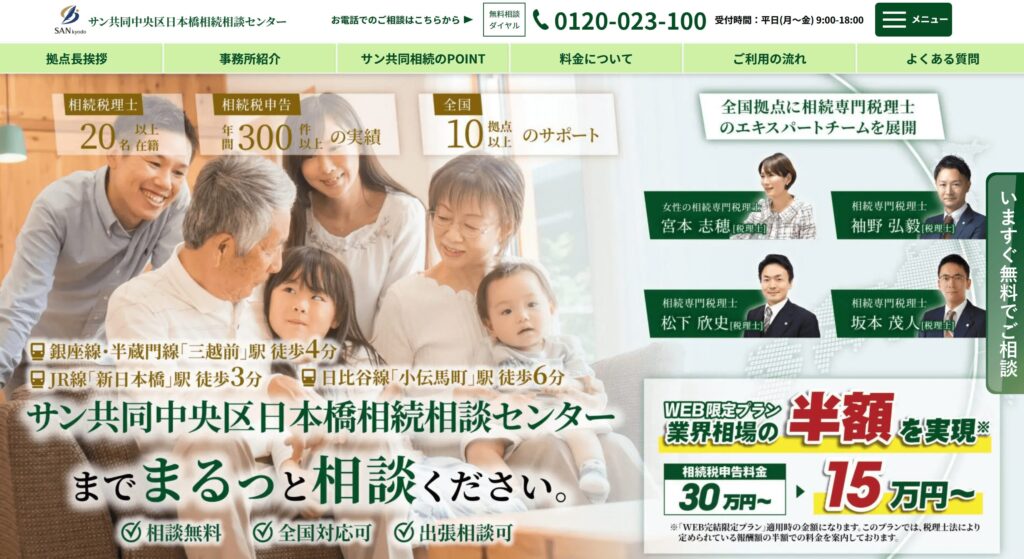 中央区日本橋相続相談センターの画像