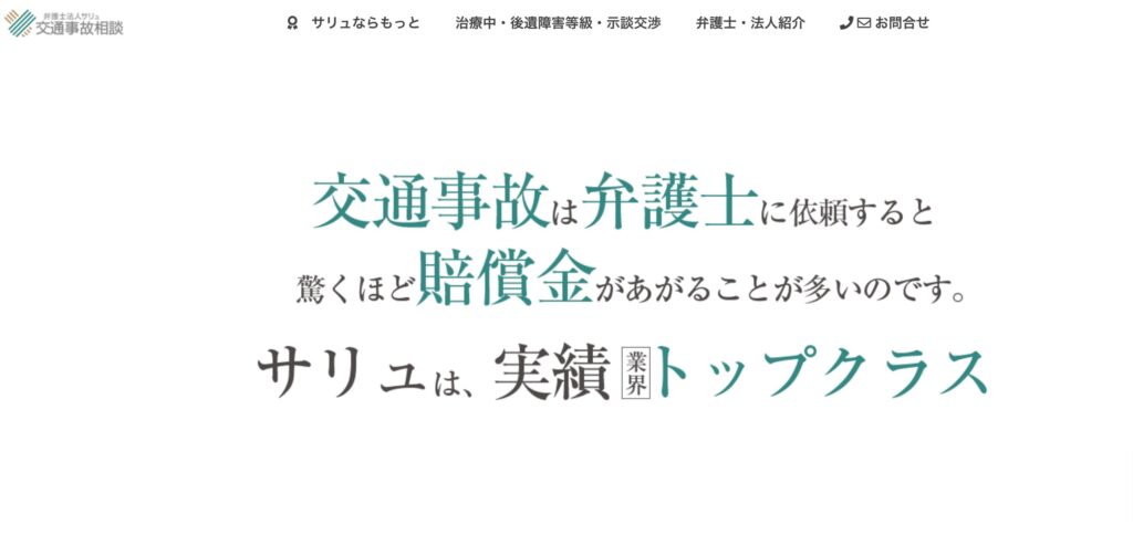 弁護士法人サリュの画像