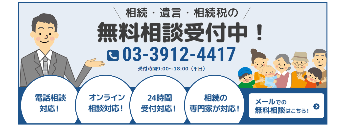 東京相続遺言相談センターの画像2