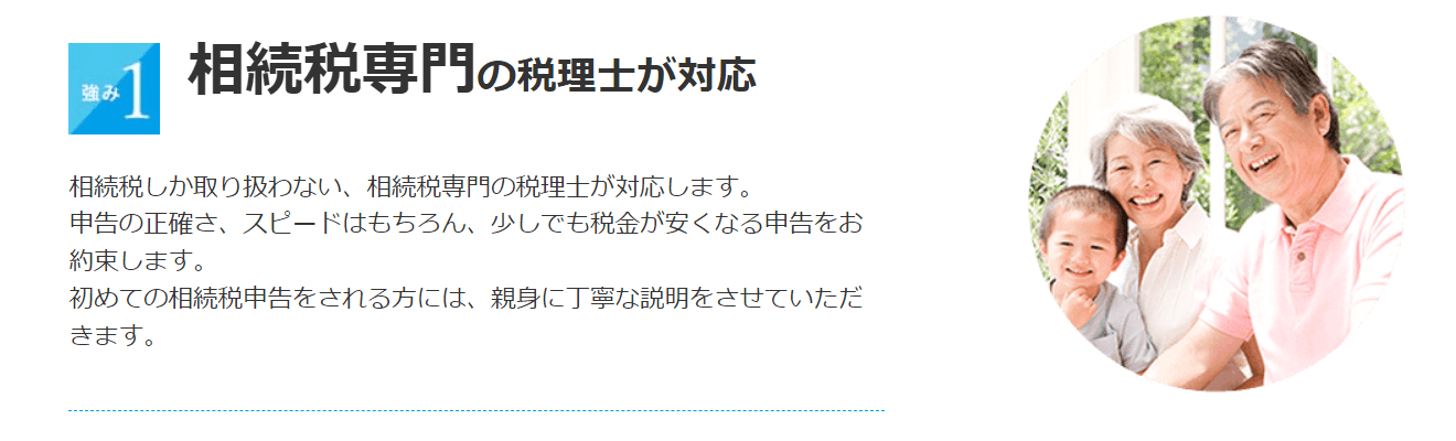 ベンチャーサポート相続税理士法人の画像2