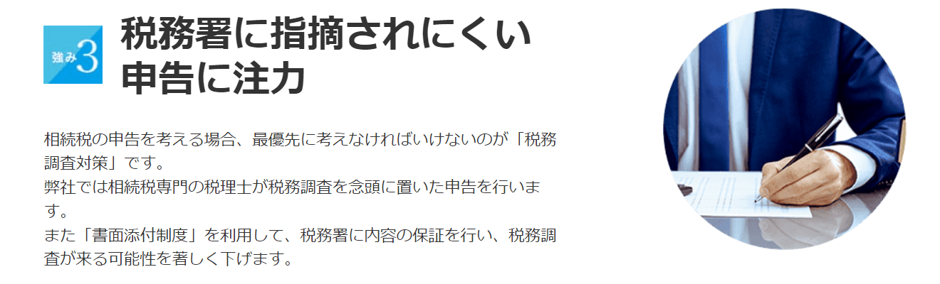 ベンチャーサポート相続税理士法人の画像4