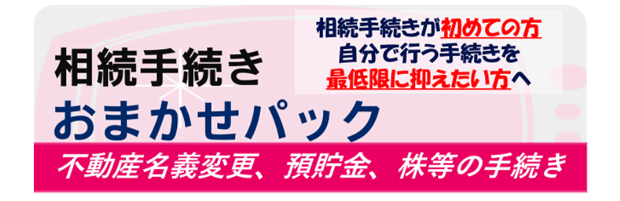 中野相続手続センターの画像3