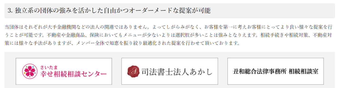 東京幸せ相続相談センターの画像4