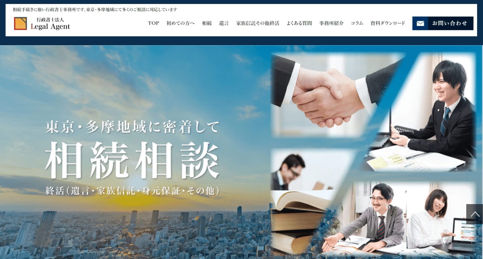 行政書士法人Legal Agent