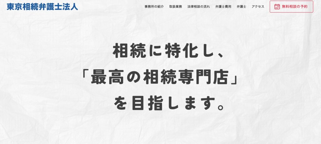 東京相続弁護士法人の画像